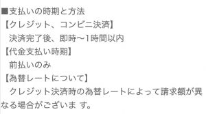 支払いの時期と方法