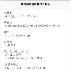 特定商取引法に基づく表示