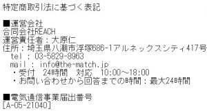 特定商取引に関する表記