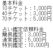 料金表