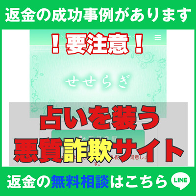 「せせらぎ」のLINEリンク付きトップ画像