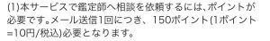 利用料金の案内のスクリーンショット