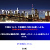 smart(スマート)のTOP画像