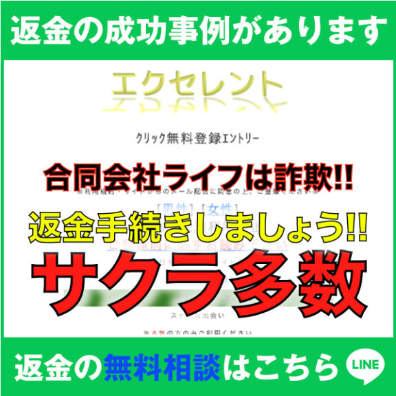 返金の成功事例があります、エクセレント、海外法人は詐欺です!!、返金手続きしましょう!!、サクラ多数