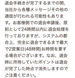 退会方法のスクリーンショット3