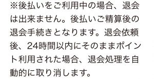 退会方法のスクリーンショット2