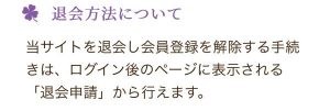 退会方法のスクリーンショット