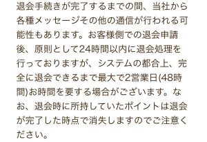 退会方法のスクリーンショット3