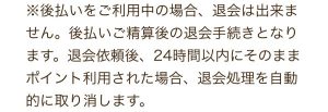 退会方法のスクリーンショット2