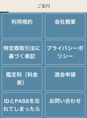 退会方法のスクリーンショット2