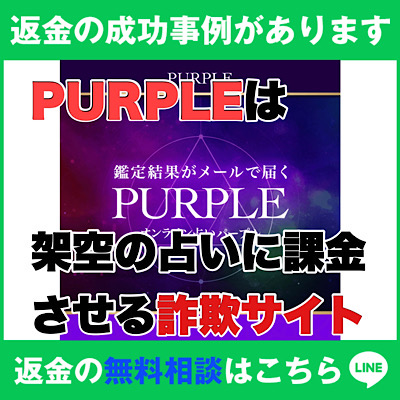 PURPLE　メインビジュアル