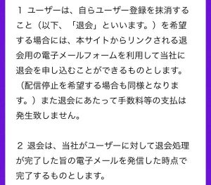 退会方法のスクリーンショット