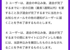 退会方法のスクリーンショット2