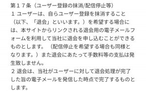 退会方法のスクリーンショット