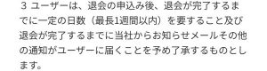 退会方法のスクリーンショット3