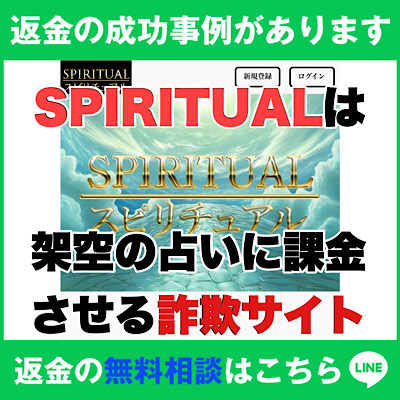 「SPIRITUAL(スピリチュアル)」のトップ画像