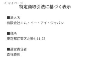 ログイン後の会社概要のスクリーンショット