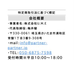 特定商取引法に基づく標記