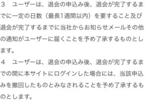 退会申請後の注意点