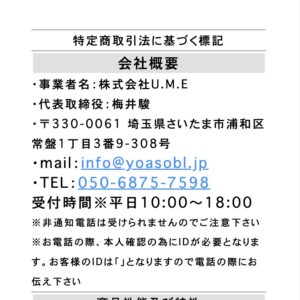 特定商取引法に基づく標記