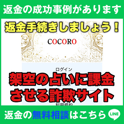 占い　COCORO ココロ　TOP画像