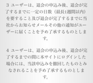 退会の注意点