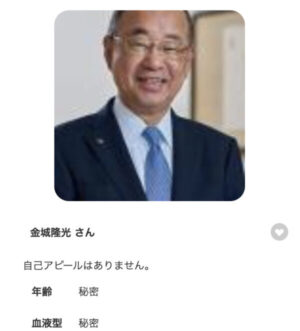 金城隆光のプロフィール