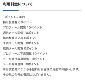 利用料金について