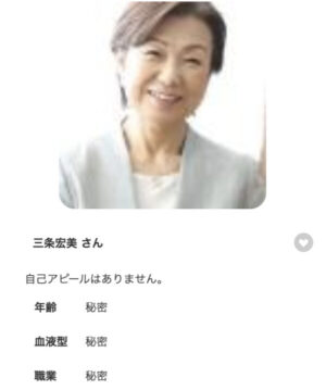 三条宏美のプロフィール