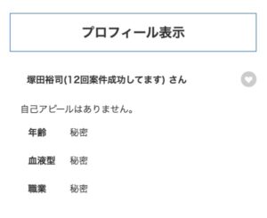 塚田裕司(12回案件成功してます)のプロフィール