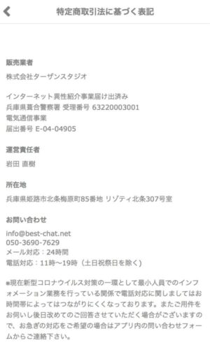 特定商取引法に関する表記