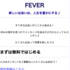 FEVERのTOP画像