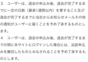 退会申請後の注意