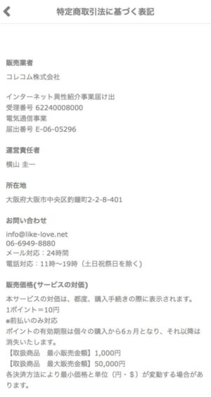 特定商取引法に関する表記