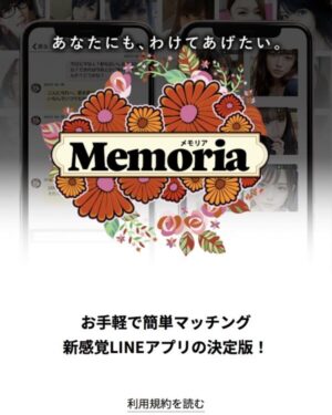 Memoria メインビジュアル