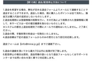 退会方法について