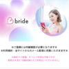 brideのTOP画像