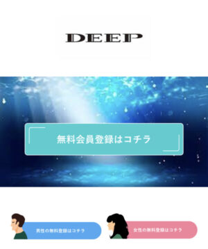 DEEP(ディープ)のメインビジュアル