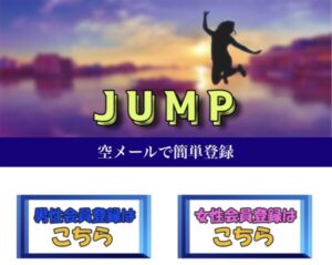 JUMP(ジャンプ)のメインビジュアル