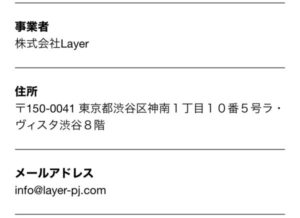 特定商取引法に基づく表記