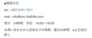 特定商取引法に基づく表記　連絡方法