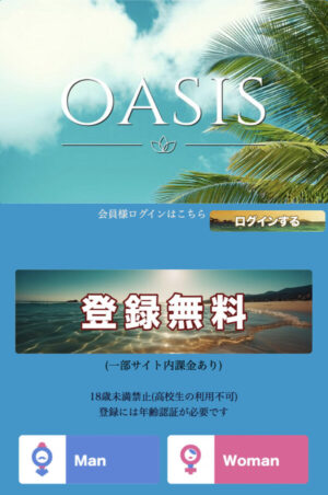 OASIS(オアシス)のメインビジュアル