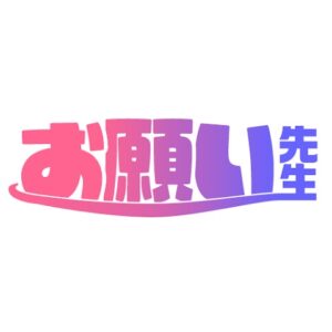 お願い先生Androidアプリアイコン