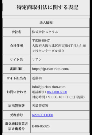 特定商取引法に基づく表記