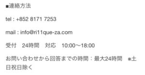 特定商取引法に基づく表記　連絡先