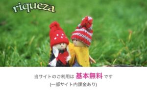 riqueza(リクイーザ)のメインビジュアル