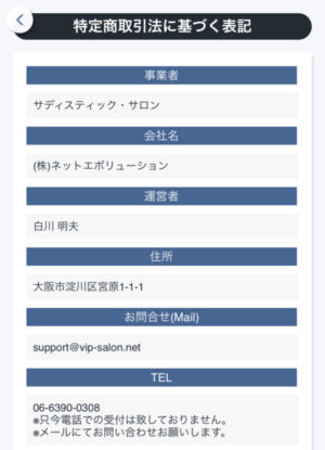 特定商取引法に基づく表記