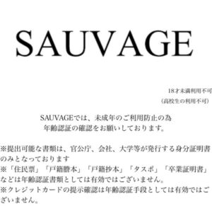 SAUVAGEのメインビジュアル