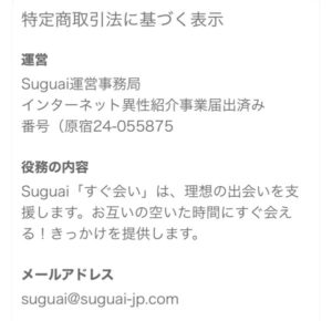 特定商取引法に基づく表記