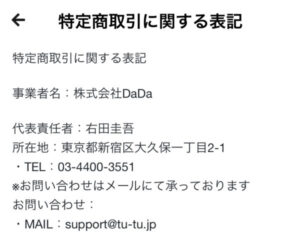 特定商取引法に基づく表記